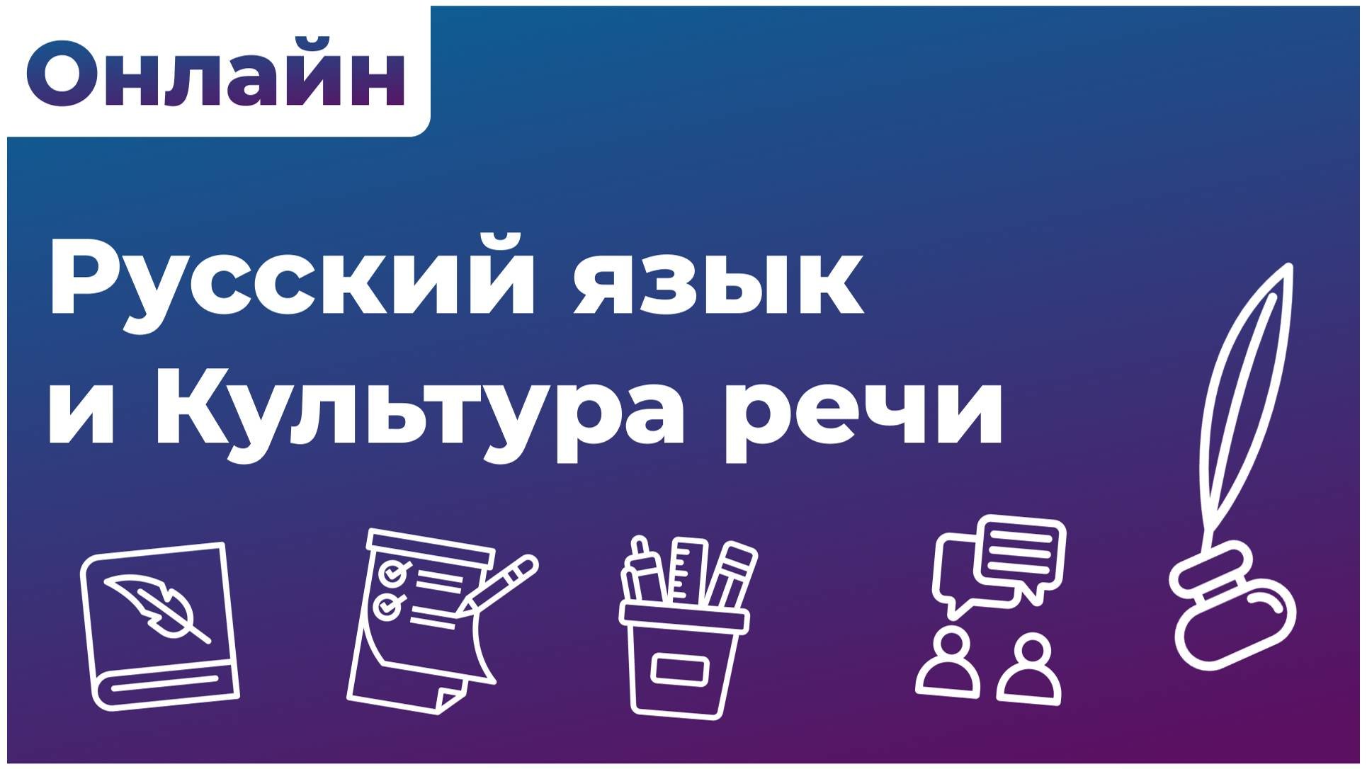 Русский_язык_0