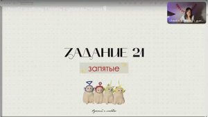 Урок 2. Задание 21. Запятые часть 1.