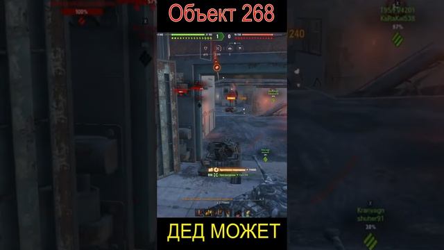 Объект 268 ДЕД МОЖЕТ #shorts #WoT смотреть онлайн