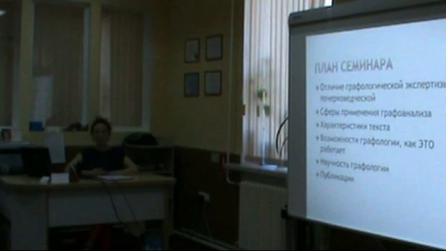 Семинар "Введение в графологию"