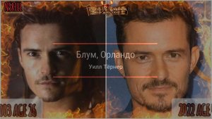 Пираты Карибского моря 2003 Актерский состав До и после 2022 год, Как Они изменились.