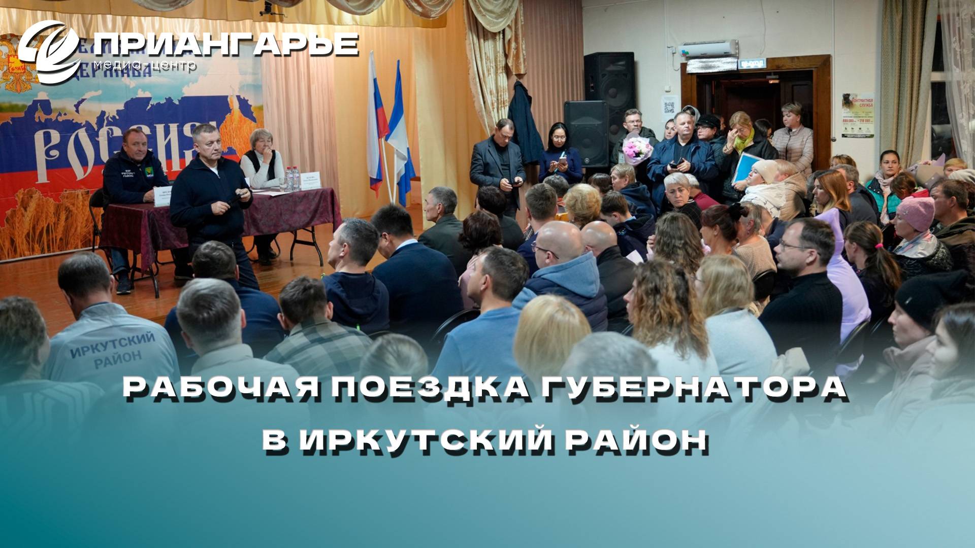 Губернатор встретился с жителями поселков Малое Голоустное и Большое Голоустное
