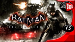 Batman Arkham Knight прохождение - Рас аль Гул #15