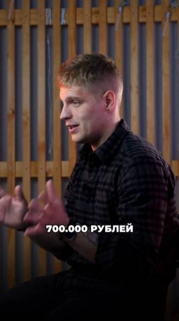 700 000 рублей без особых усилий.