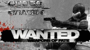 Особо опасен: Орудие судьбы ( Wanted: Weapons of Fate ) Прохождение