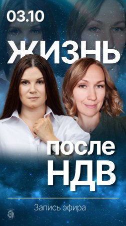 Запись четвертого эфира рубрики «Жизнь после НДВ» от 03.10.2024  размещена в ТГ канале