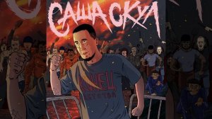 Измена (feat. Ветл Удалых)