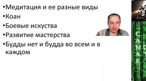 Чань (Дзен) Буддизм, Даосизм, Конфуцианство (философия СФ)