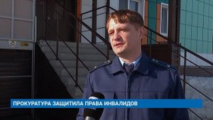 ПРОКУРАТУРА ЗАЩИТИЛА ПРАВА ИНВАЛИДОВ