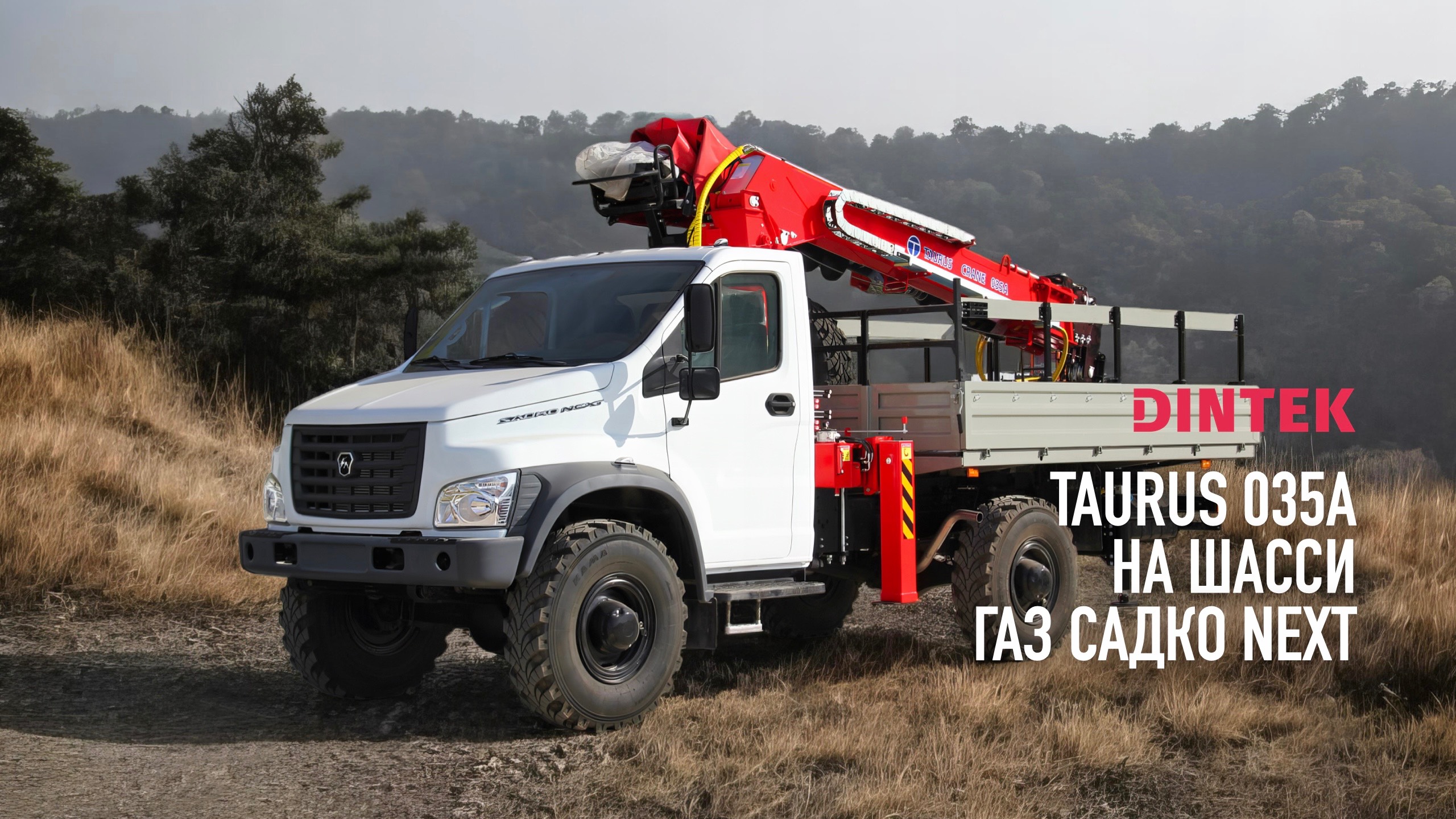 Бурильно крановая установка #Taurus 035A на Базе #ГАЗ Sadko Next. Процесс и этапы сборки