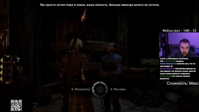 Roadhouse проходит Dragon Age: Inquisition (часть 9)