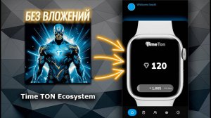 Time TON Ecosystem - Майнер бот в Телеграм ｜ Аналог Blum ｜ Обзор