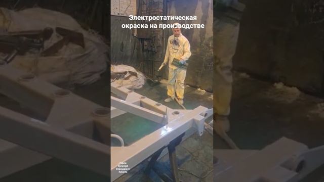 электростатический способ окраски на производстве