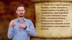 Иисус Навин 4 глава