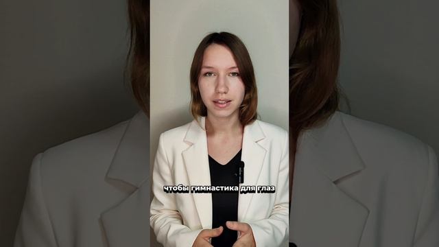 Гимнастика для глаз может навредить зрению #какулучшитьзрение #восстановитьзрение #бещ