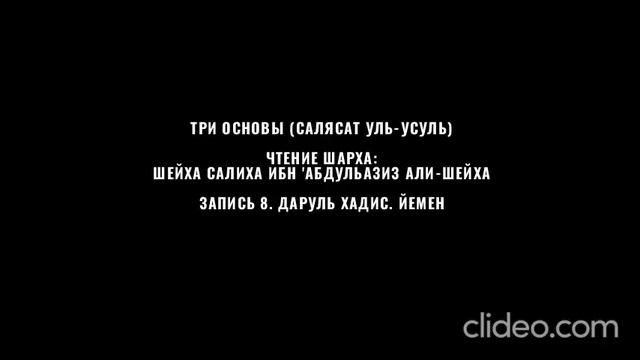 3 основы - запись 8 смотреть онлайн