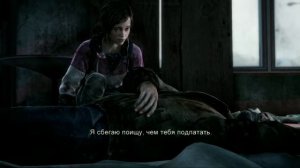 "Я скоро вернусь. Обещаю" - Элли лечит Джоела | The Last Of Us: Left Behind