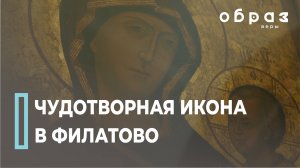 Чудотворная икона образа Божией Матери Тихвинская в Филатово