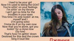 Solo(Jennie)-[Минус с текстом]///Караоке версия