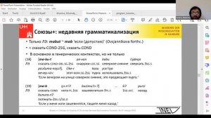 "Языки от Сибири до Аляски: К 70-летию Евгения Васильевича Головко" часть 2