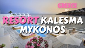 KALESMA MYKONOS - НОВЫЙ РОСКОШНЫЙ ОТЕЛЬ В ГРЕЦИИ