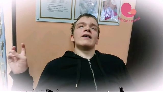 Разговор с Владом. (ДЦП) Реабилитация в центре Вместе с мамой по программе Максимальная