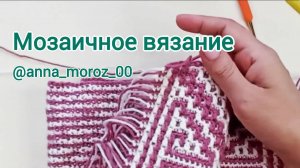 Мозаичное вязание. Ровные края в полотне.