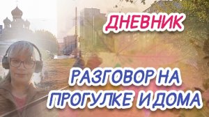 Влог Дневник "Фантазерки "за сент. - нач. октября. Творчество. Новый фэнтези - детектив