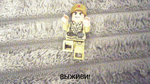 Вторая Мировая война Зомби Апокалипсис квест Лего.