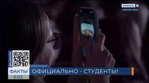 Кубань 24/"Факты 24": Торжественная церемония посвящения первокурсников в студенты прошла в КГИК