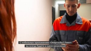 Вовремя оплачивать энергоресурсы удобно с приложением "ЭнергосбыТ+". Не копите долги!