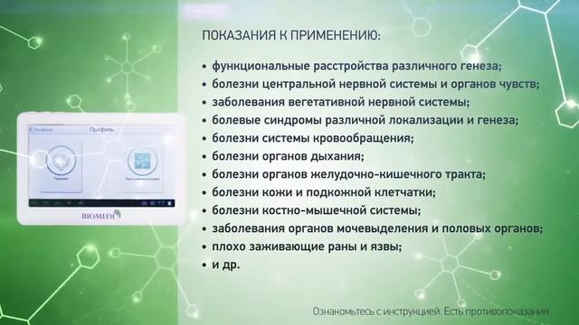 Биорезонанс лечит из кармана