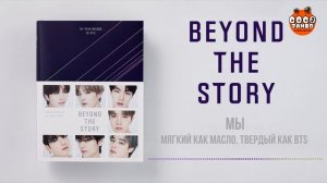 BTS Beyond The Story Часть 7