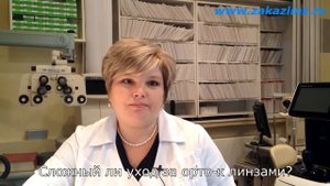 Орто-к ночные линзы врач офтальмолог дает реальный отзыв