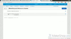 Фильтр по опциям  | Модуль CS-Cart | MakeShop.pro