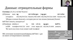 Ю. В. Синицына: Компаративный суффикс ges в глагольных конструкциях: данные татышлинского...