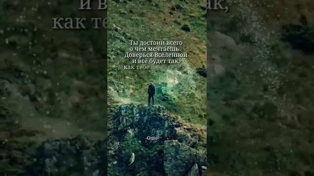 Вселенная слышит тебя!