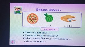 Урок позакласного читання. Цікавинки природи