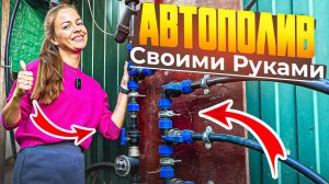 Автополив на участке своими руками 💦