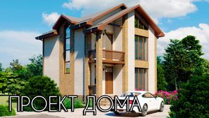 Проект двухэтажного дома 8х10 | SketchUp + Lumion 10