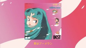 [1987] うる星やつらForever Best by 平野文 (Fumi Hirano) [FULL COMPILATION]