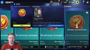 FIFA MOBILE: БАГ НА ОЧКИ СЕЛЕКЦИИ В ЛЕТНИХ КАНИКУЛАХ!