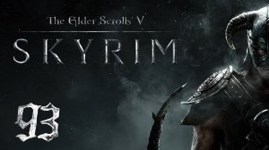 Прохождение Skyrim | The Elder Scrolls V