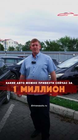 Какой авто можно привезти за 1.000.000 рублей сегодня?