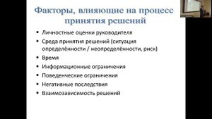 Рациональный подход к принятию управленческих решений