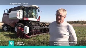 Фермерам Владимирской области с уборкой кормовых помогла новая лизинговая техника