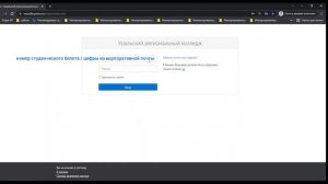 Вход в Личный кабинет студента УРК