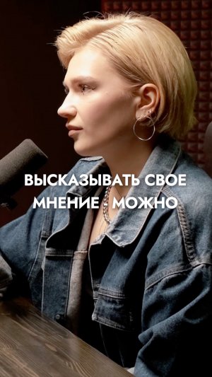 Высказывать свое мнение - можно.