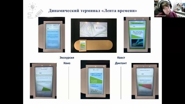 Технологии дополненной и виртуальной реальности в краеведческой деятельности учреждений культуры
