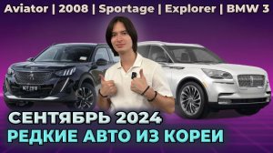 Уникальные авто из Кореи: Сколько вы сэкономите?